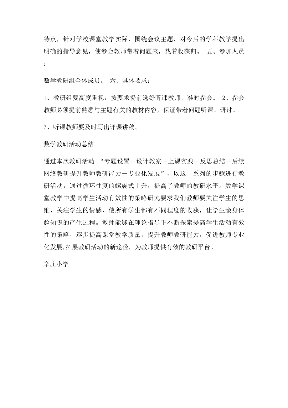 教研活动方案设计.docx_第3页