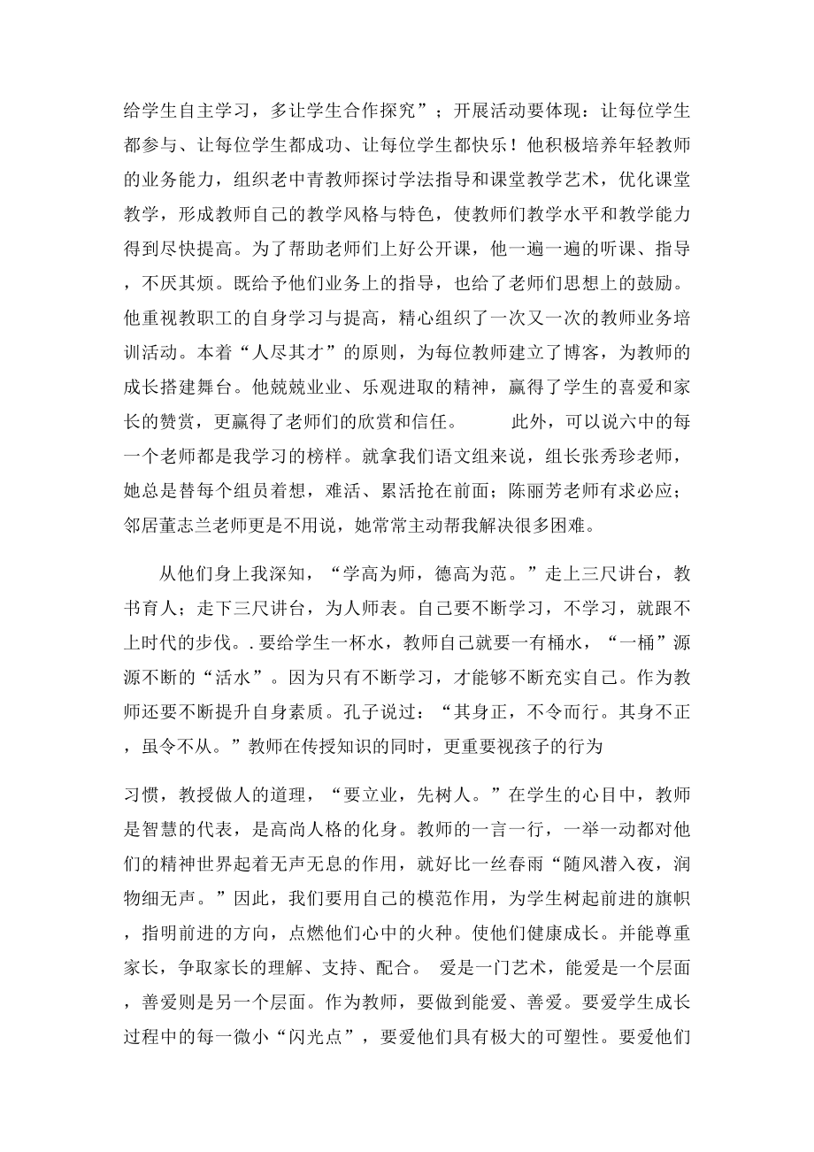 我身边的师德榜样征文.docx_第2页