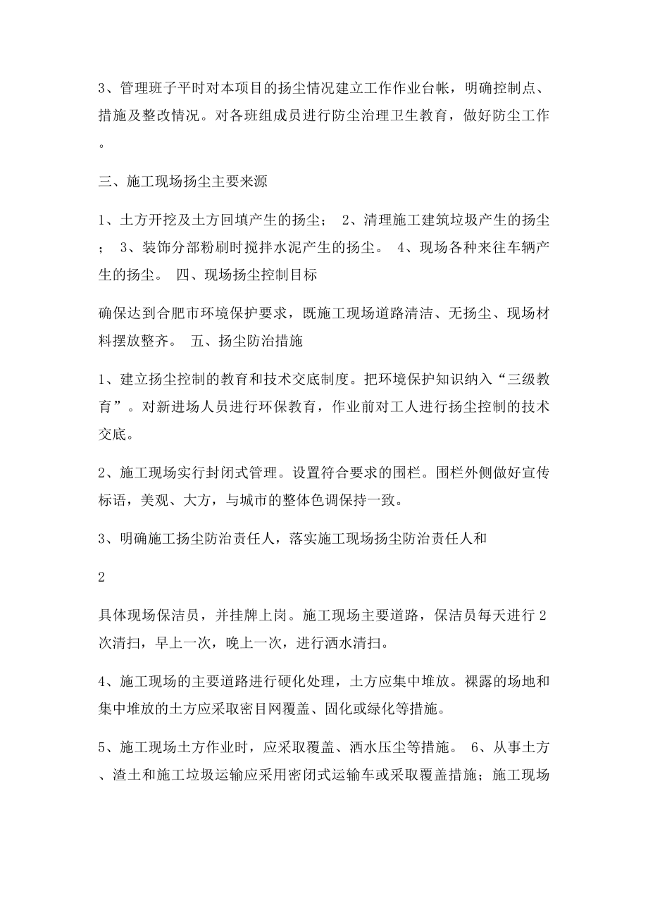 建筑施工扬尘污染防治方案(1).docx_第2页