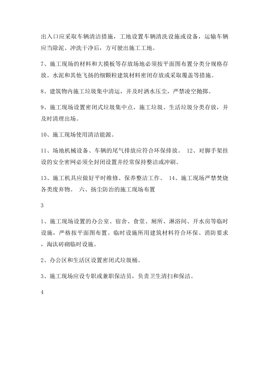 建筑施工扬尘污染防治方案(1).docx_第3页