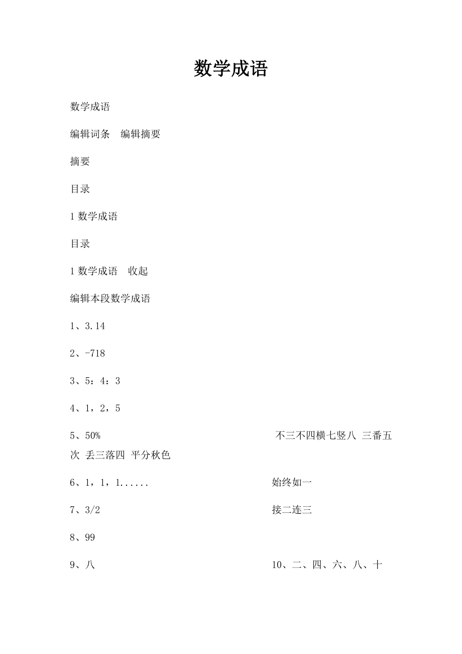 数学成语.docx_第1页