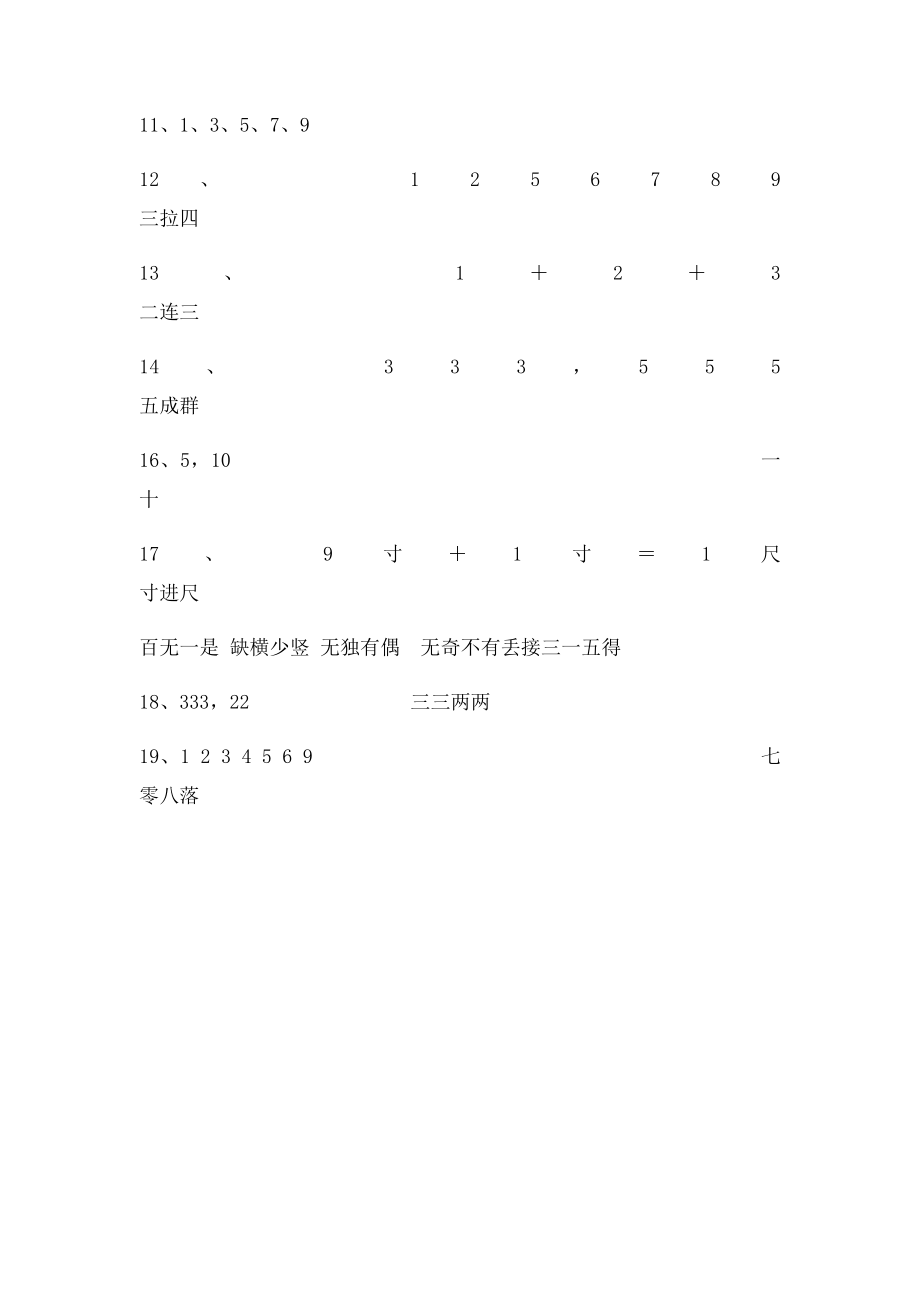 数学成语.docx_第2页