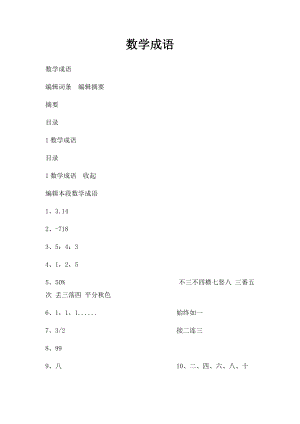 数学成语.docx