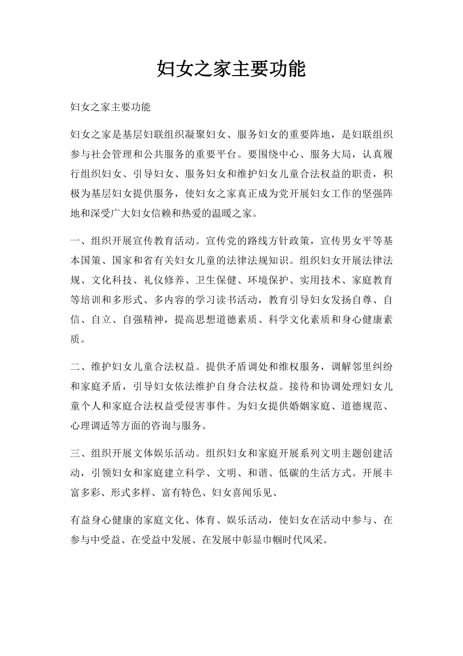 妇女之家主要功能.docx_第1页