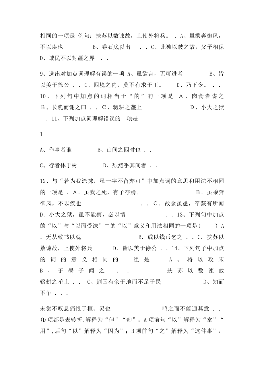 文言文虚词专项练习题.docx_第2页