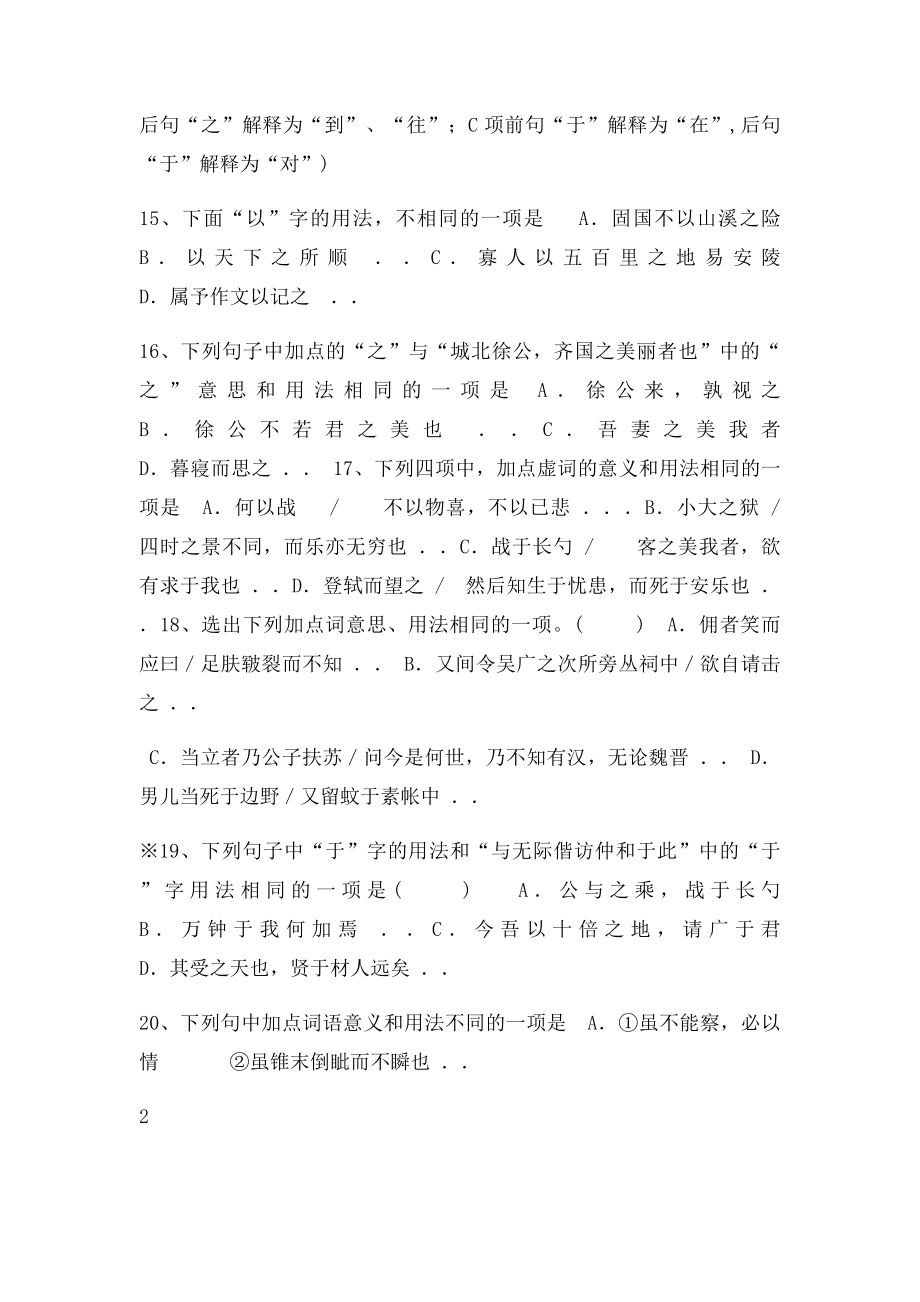 文言文虚词专项练习题.docx_第3页