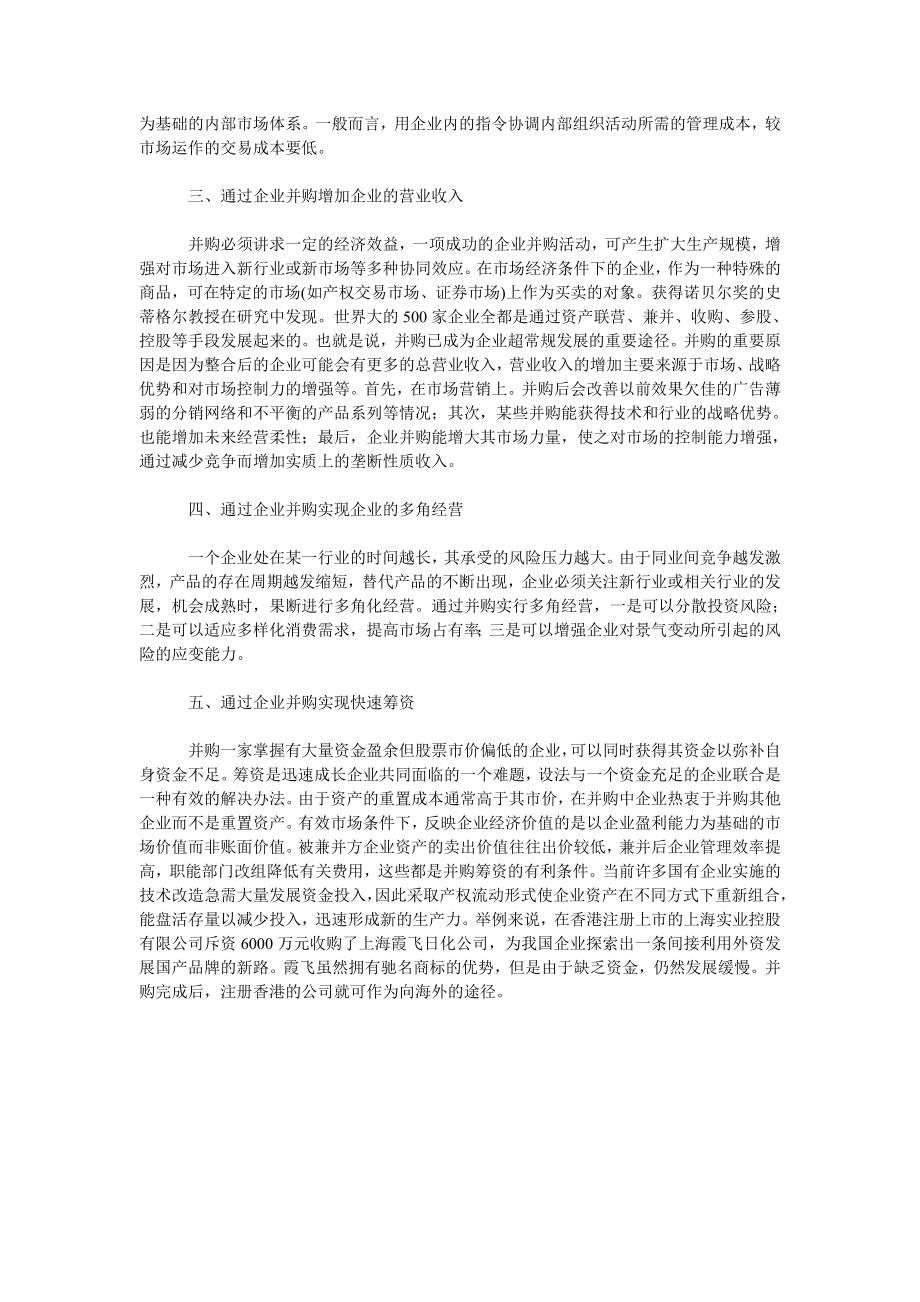 企业并购的动因分析.doc_第2页