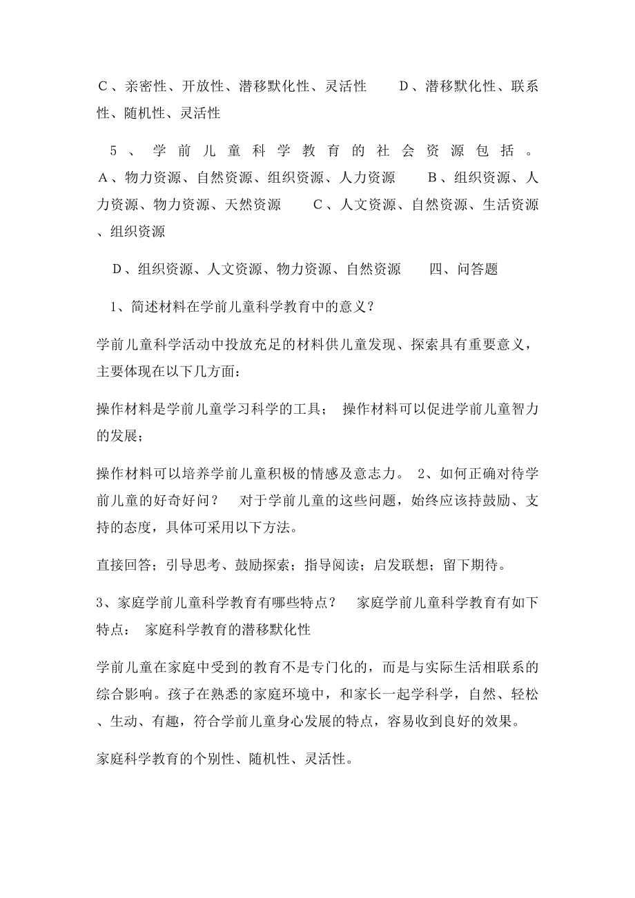 学前儿童科学教育作(1).docx_第3页