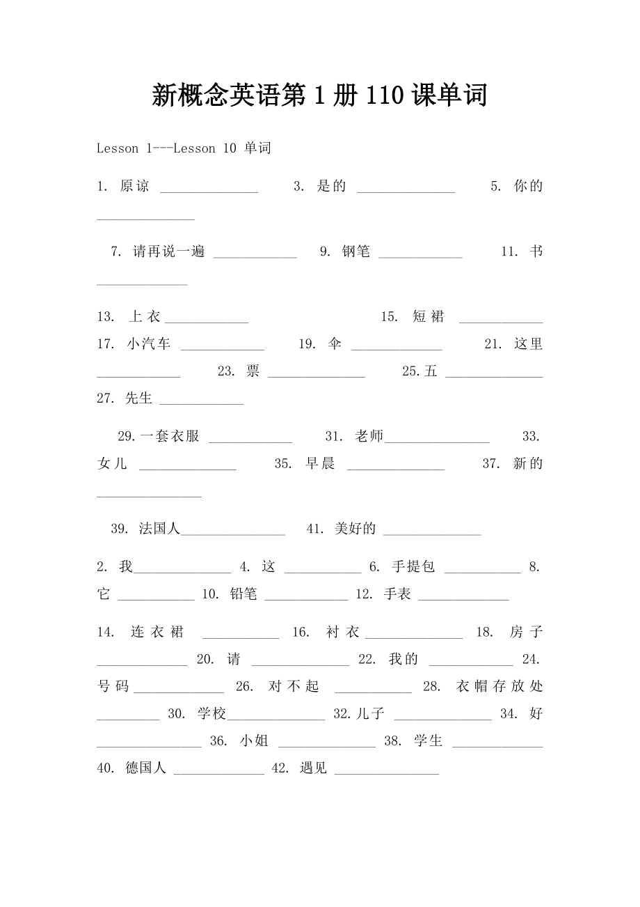 新概念英语第1册110课单词.docx_第1页