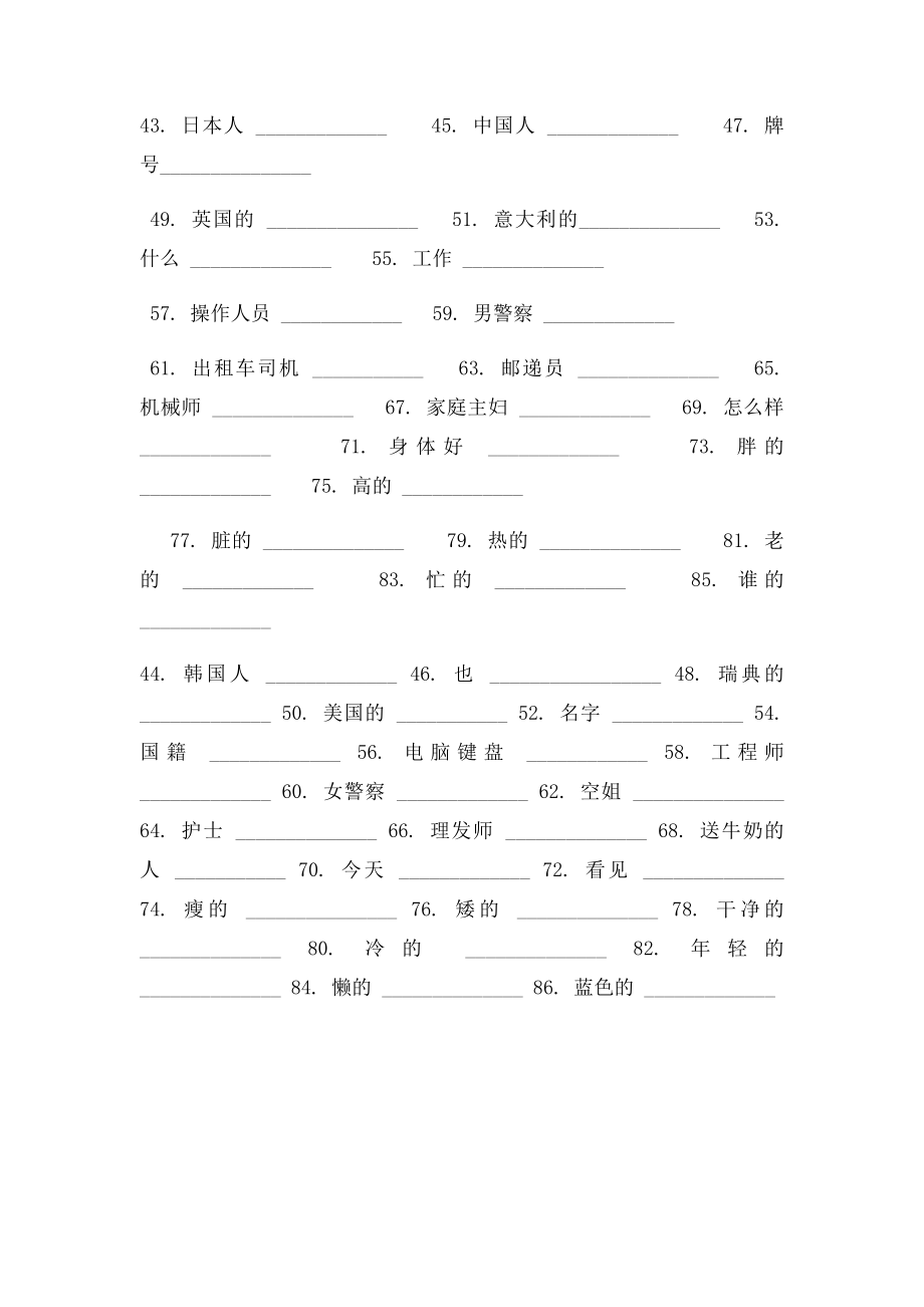 新概念英语第1册110课单词.docx_第2页