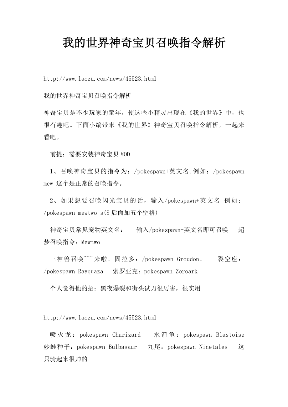 我的世界神奇宝贝召唤指令解析.docx_第1页