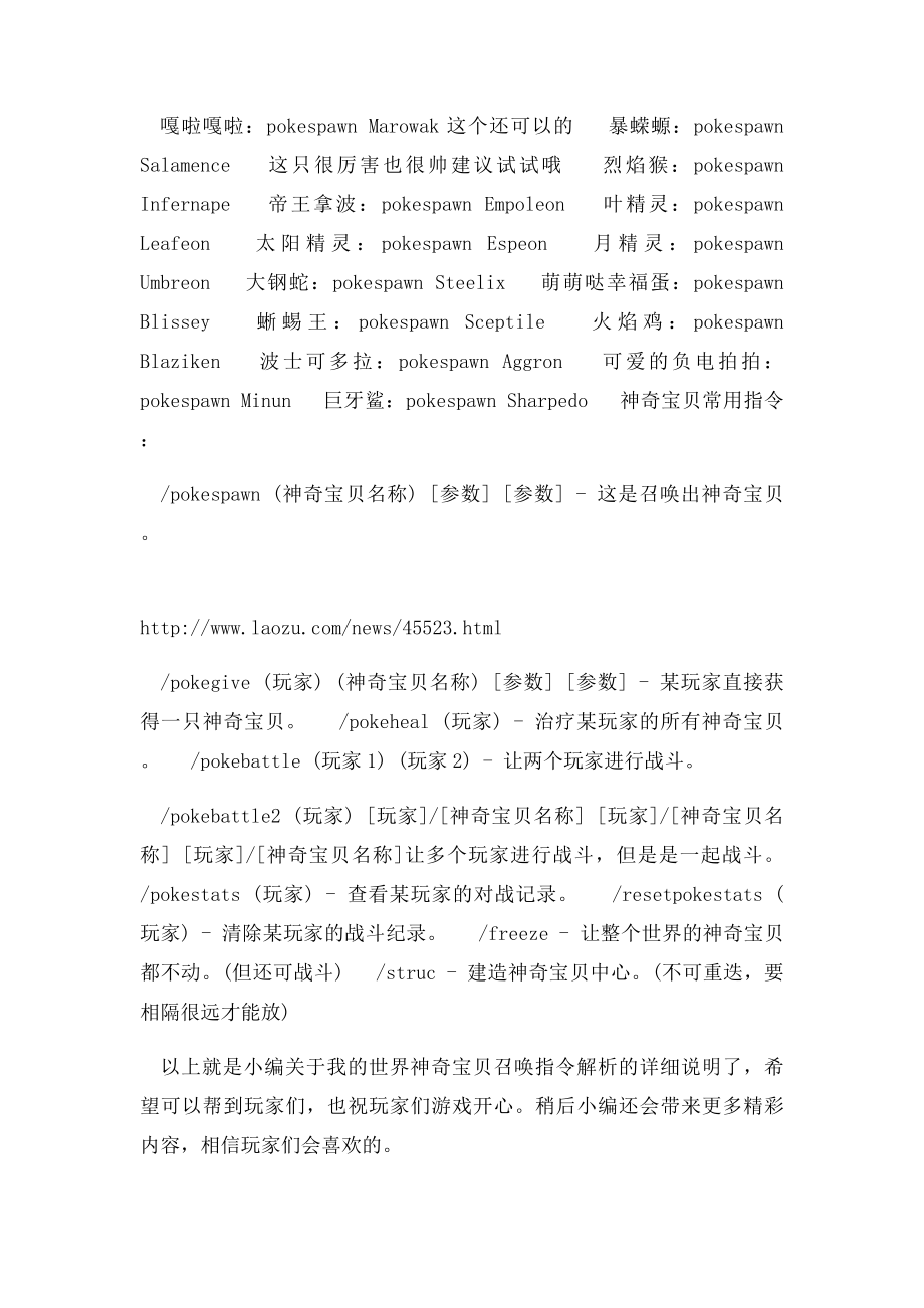 我的世界神奇宝贝召唤指令解析.docx_第2页