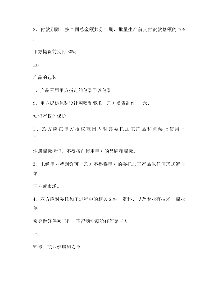 委托代工生产合同.docx_第3页