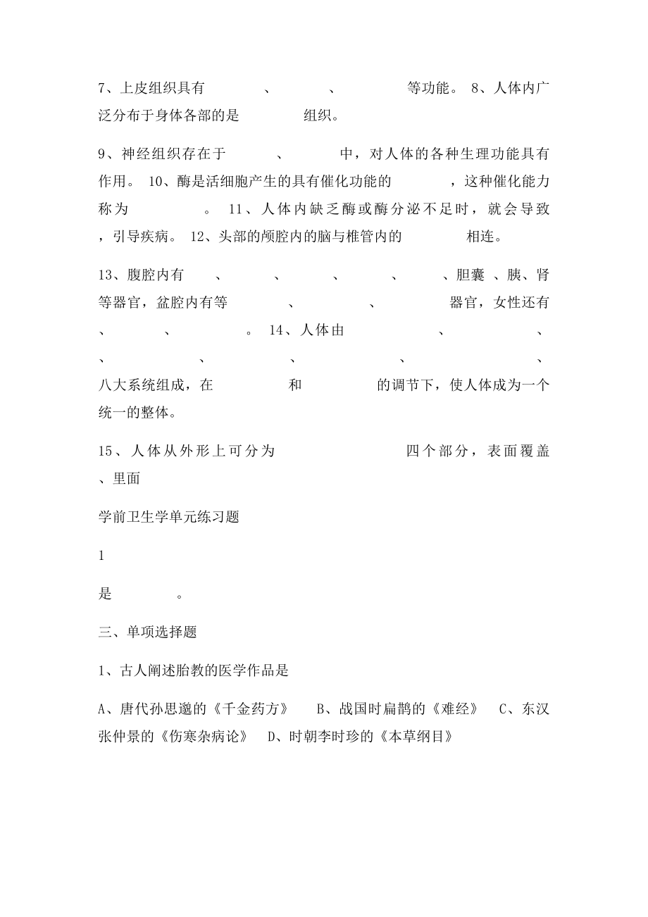 幼儿卫生学单元练习题上册.docx_第2页