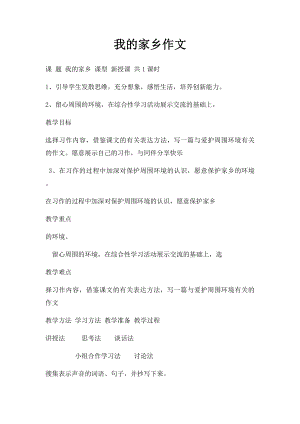 我的家乡作文(1).docx