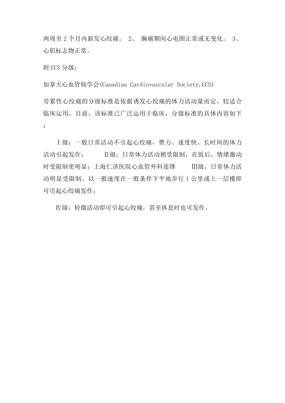 急性冠脉综合征危险分级.docx_第2页