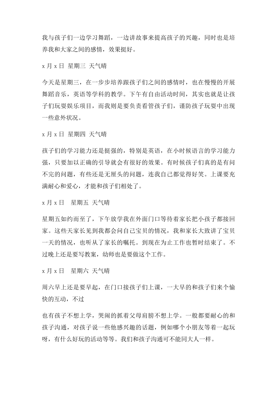 幼师实习日记25篇幼儿教师日志100字.docx_第3页