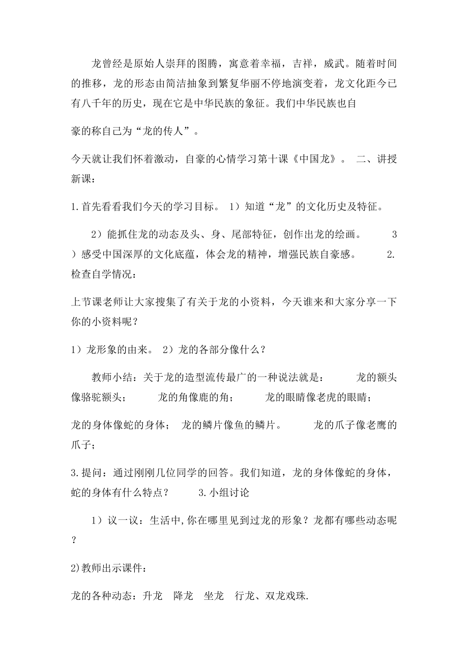 小学美术中国龙教案.docx_第2页