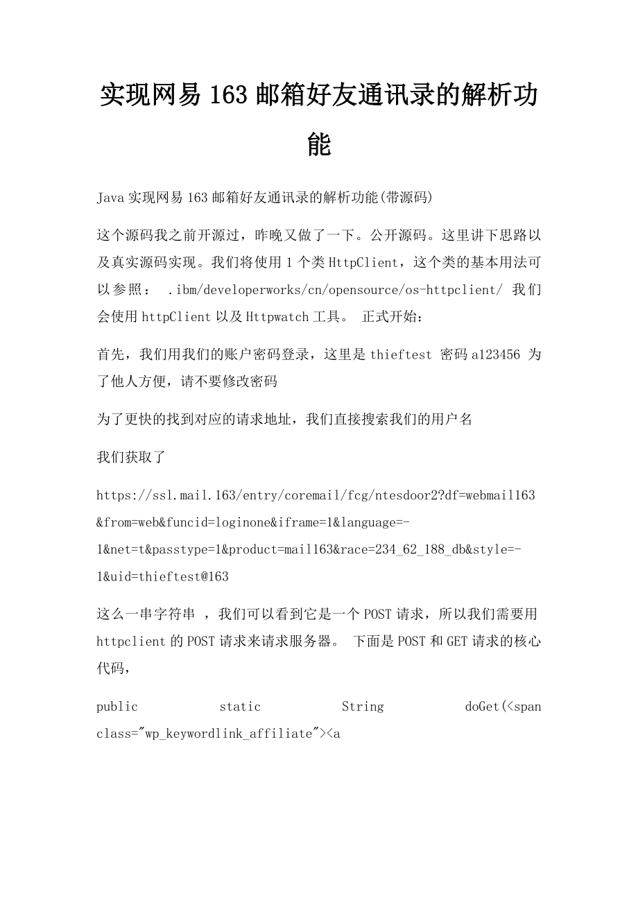 实现网易163邮箱好友通讯录的解析功能.docx_第1页