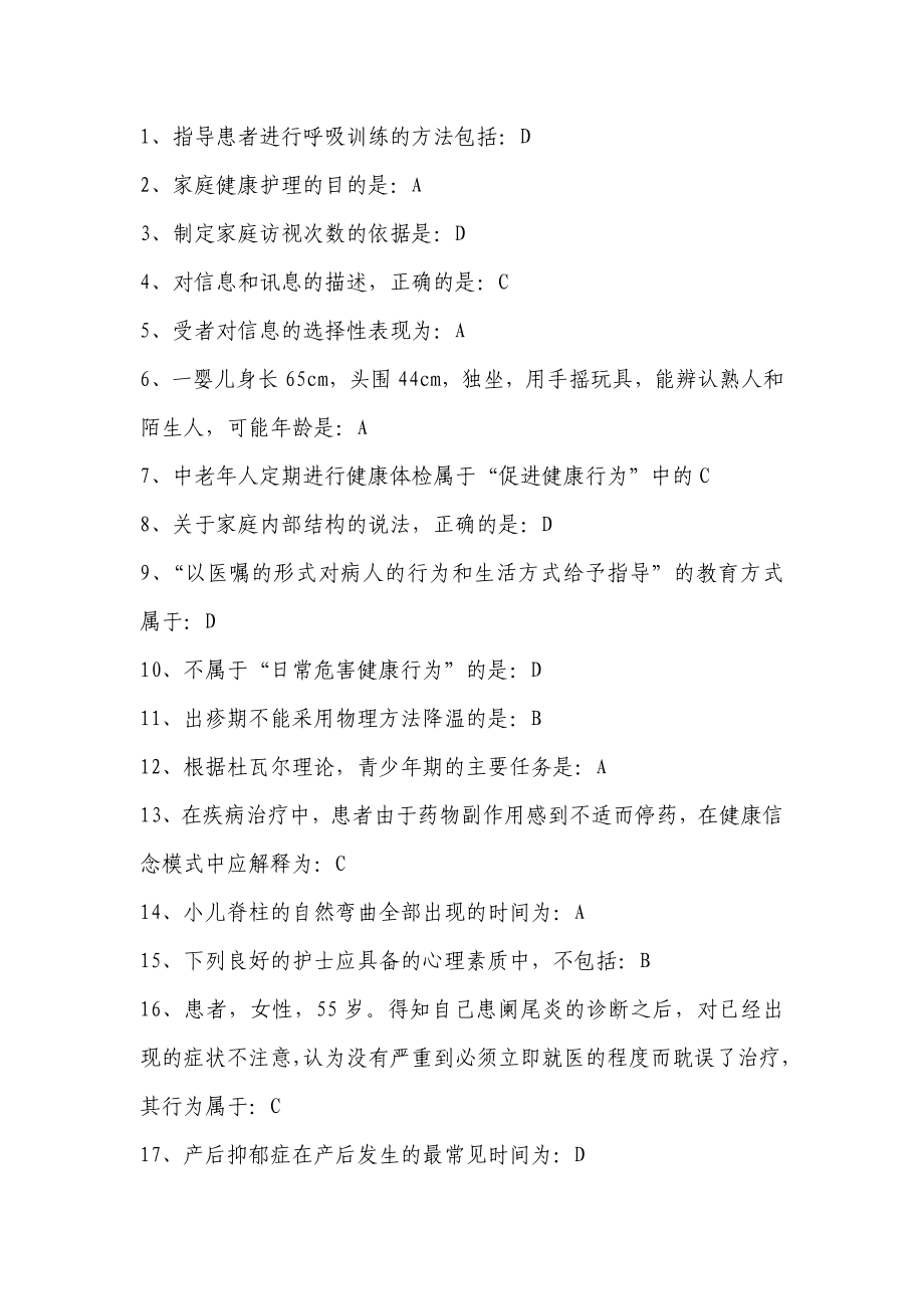 华医网 山东卫生继续教育 公共课 社区护理.doc_第1页