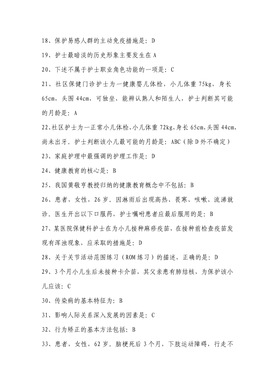 华医网 山东卫生继续教育 公共课 社区护理.doc_第2页