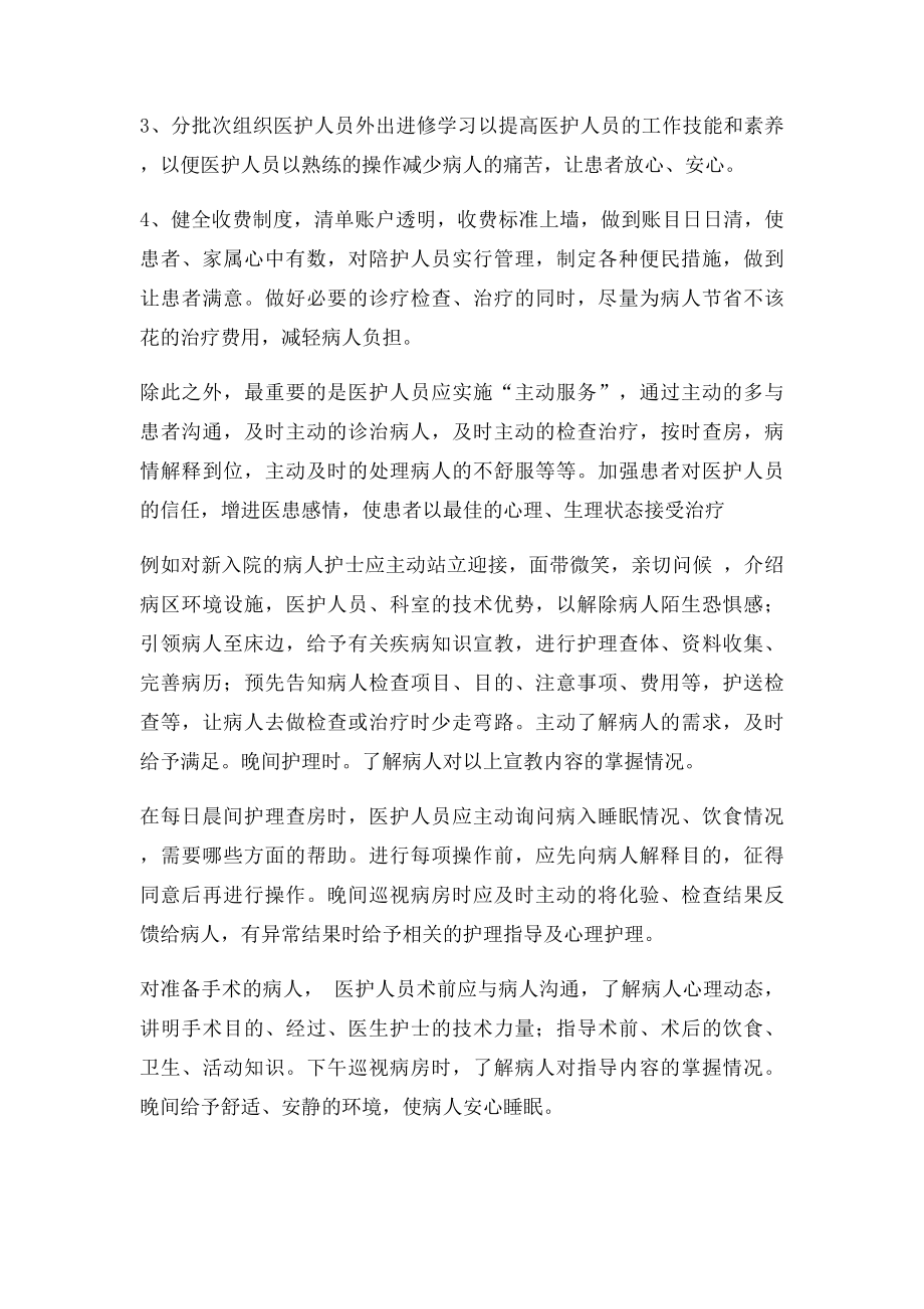 如何更好的提高病人的满意度.docx_第2页