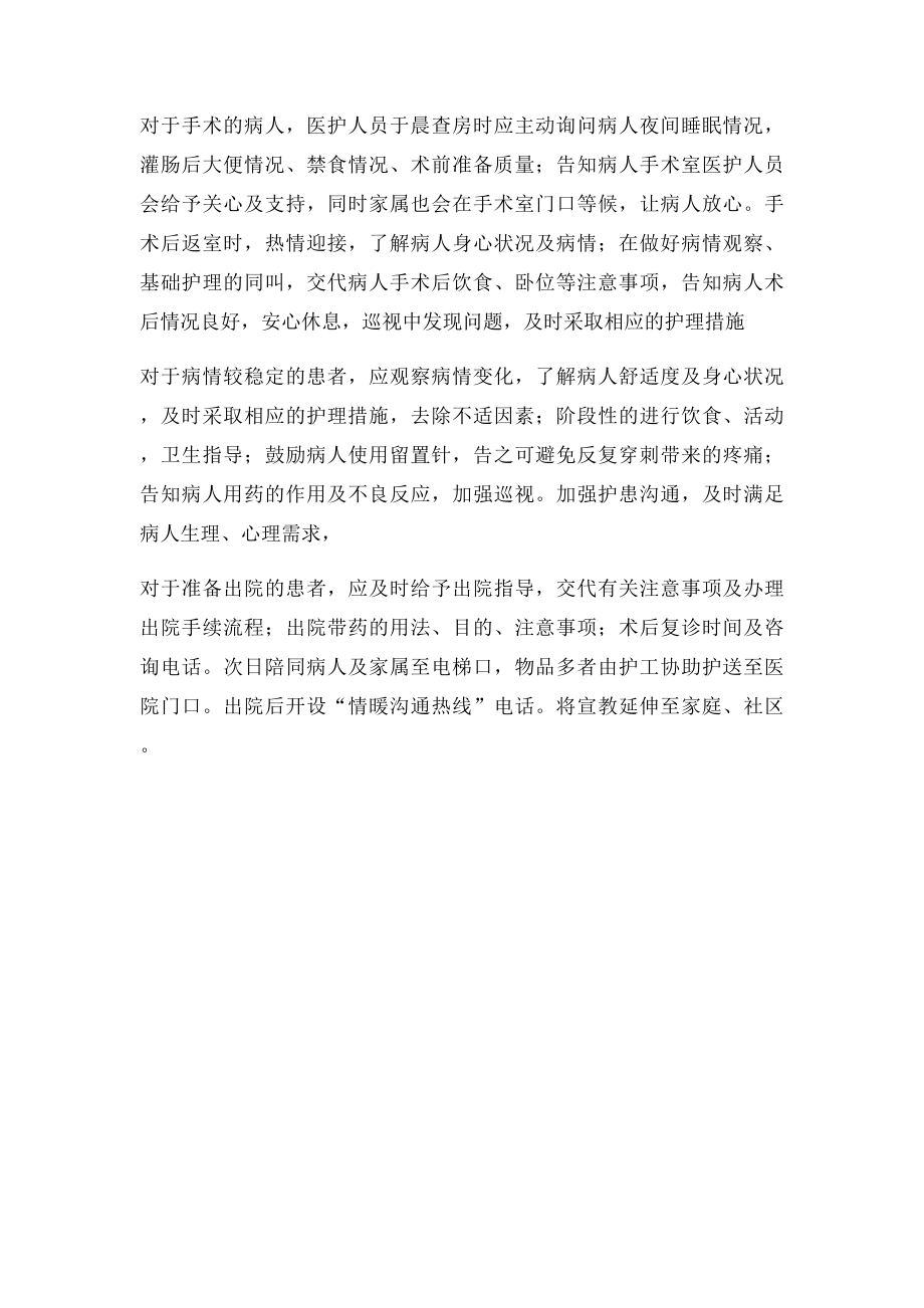 如何更好的提高病人的满意度.docx_第3页