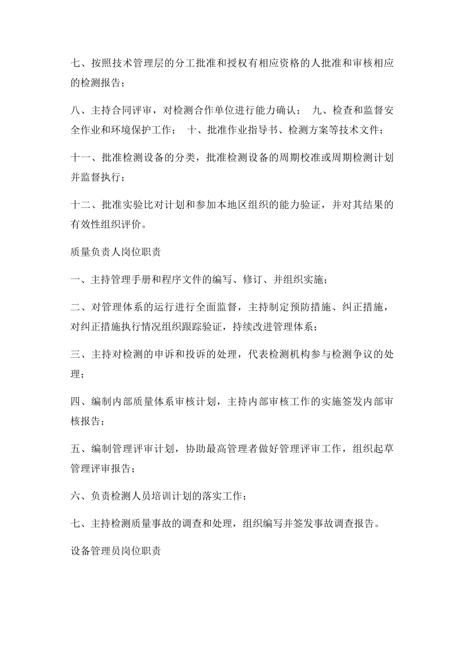 技术负责人岗位及职责.docx_第2页