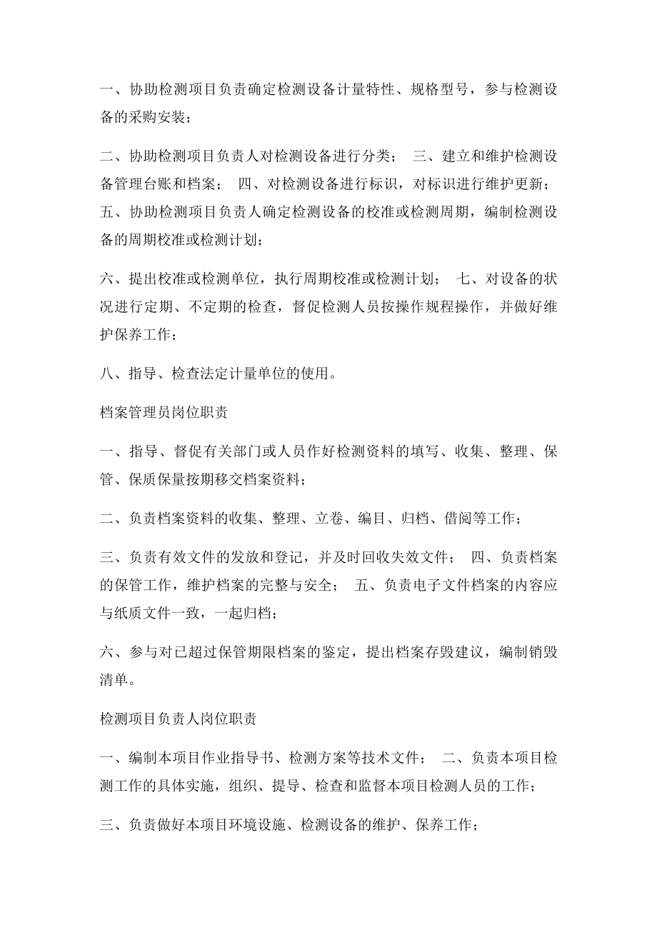 技术负责人岗位及职责.docx_第3页