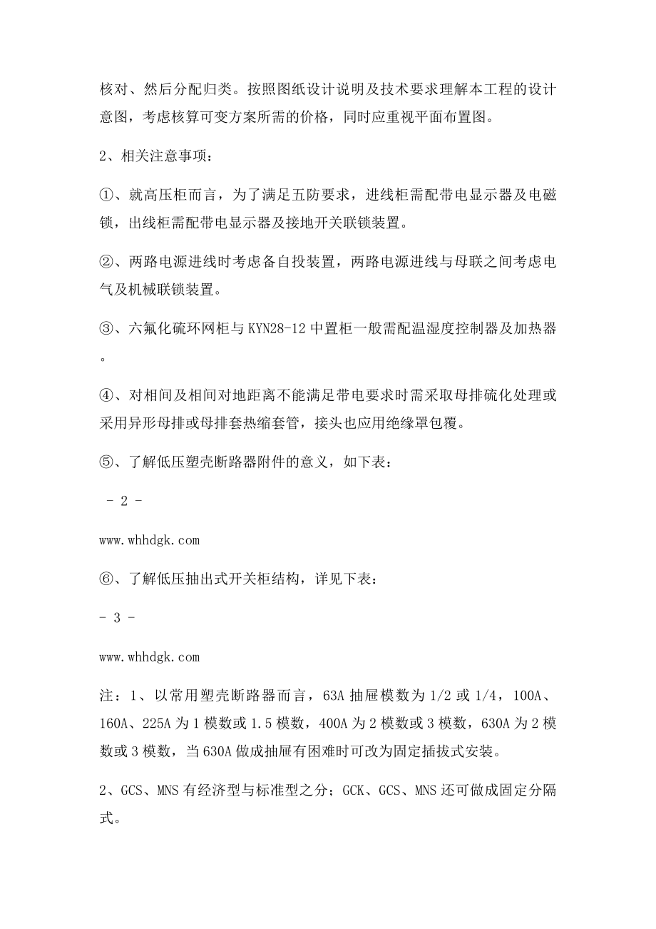 必学的成套电气设备知识大全!.docx_第3页