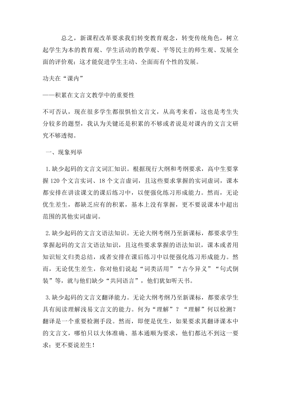 新课改下教师的观念和角色.docx_第3页