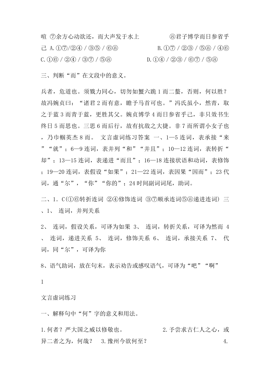 文言虚词系列练习及答案.docx_第2页