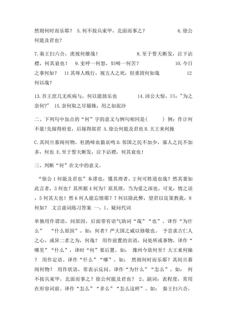 文言虚词系列练习及答案.docx_第3页