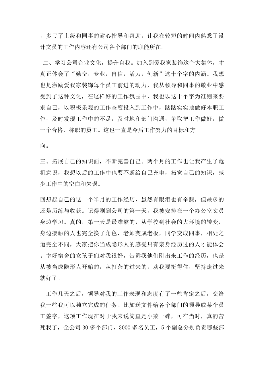 文员实习总结.docx_第2页