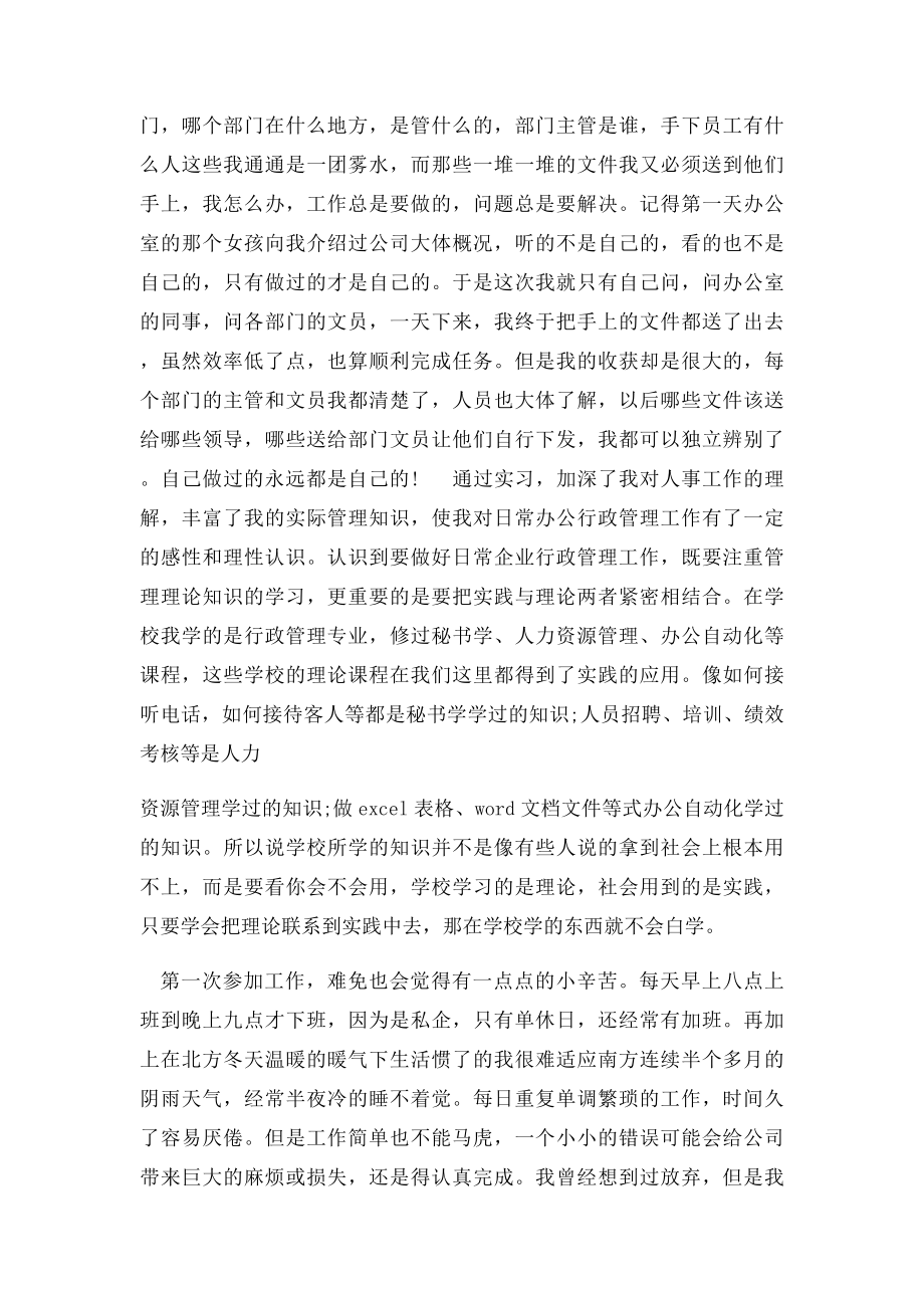 文员实习总结.docx_第3页