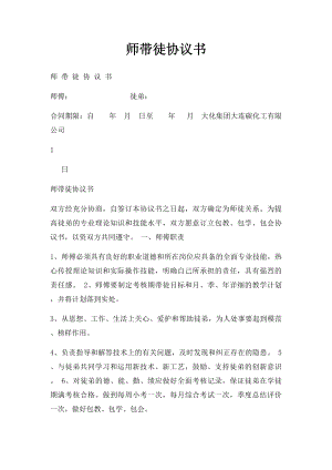 师带徒协议书(1).docx