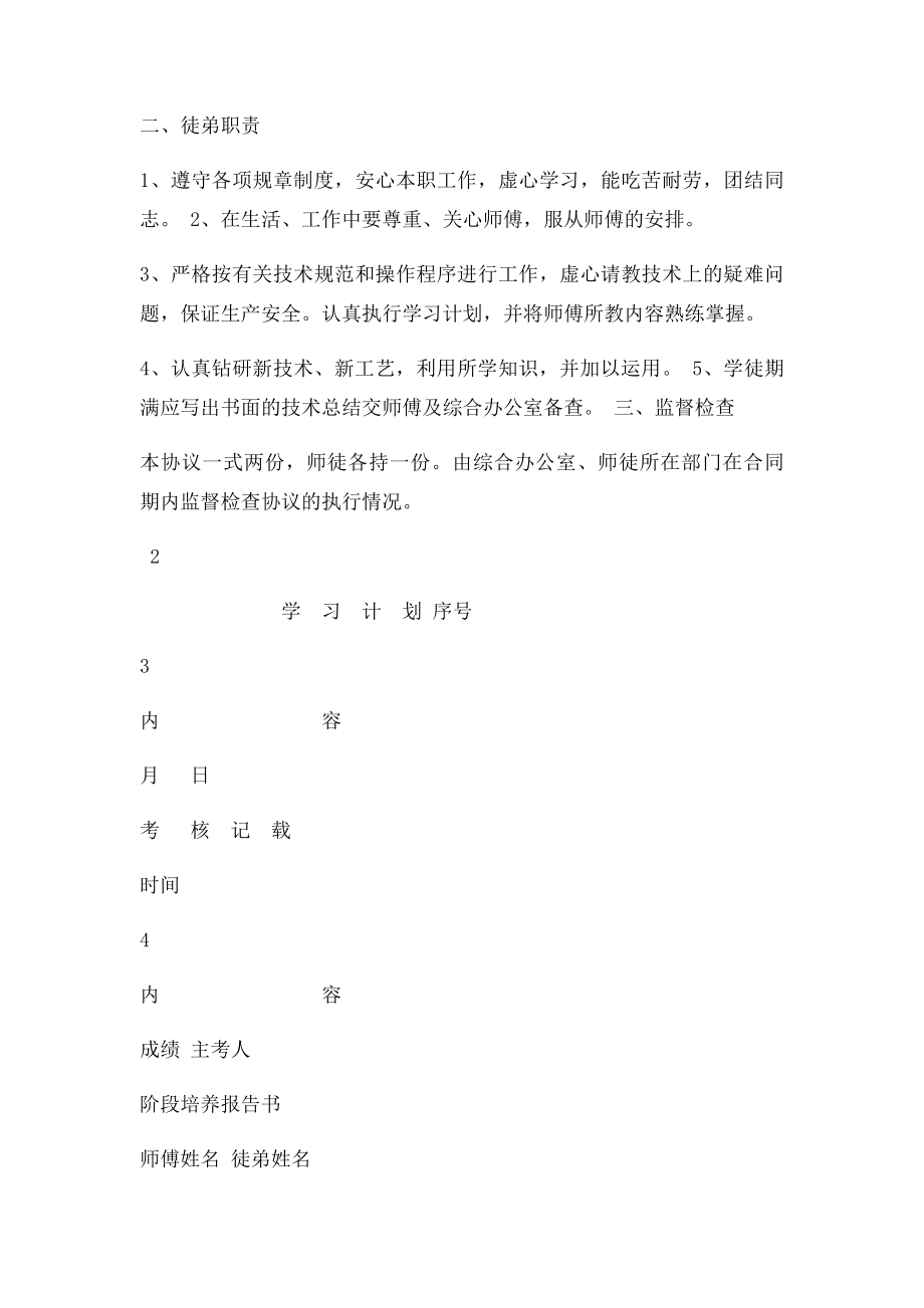 师带徒协议书(1).docx_第2页