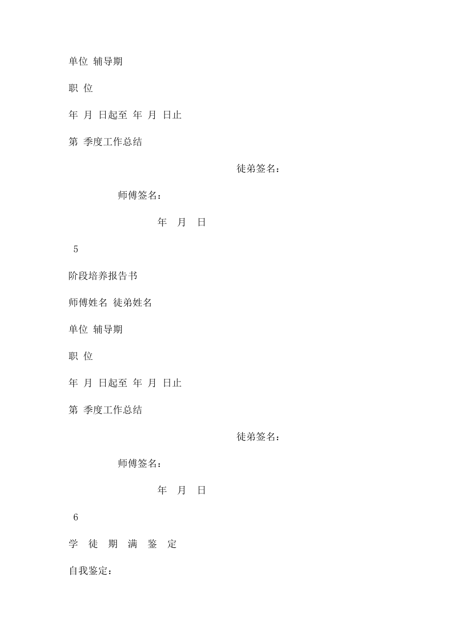 师带徒协议书(1).docx_第3页