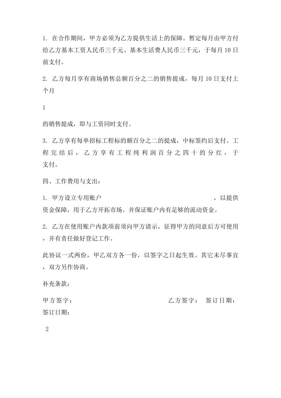 家具销售合作协议.docx_第2页