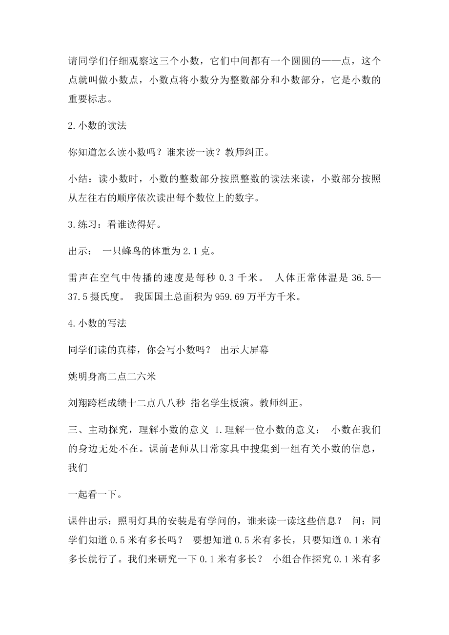 小数的初步认识教案(1).docx_第2页