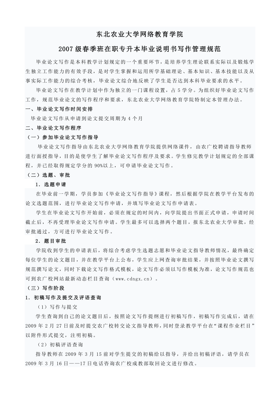 6125096248东北农业大学网络教育学院.doc_第1页