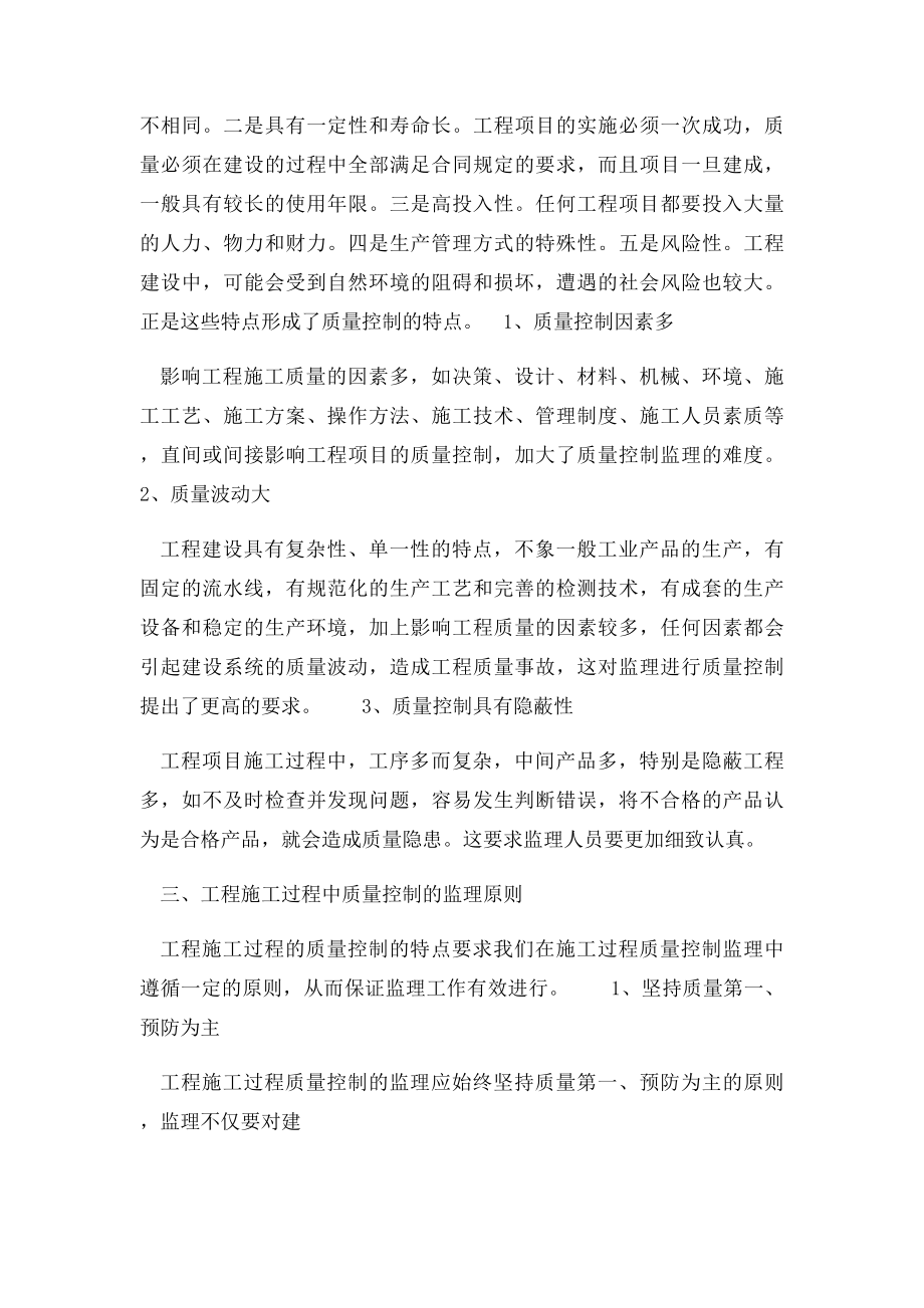 工程建设论文工程建设监理论文.docx_第2页