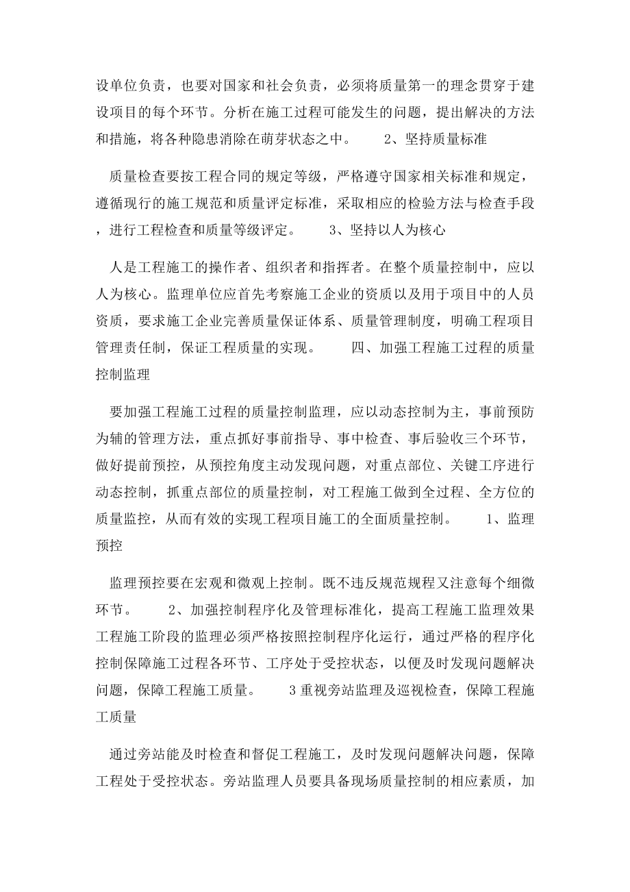 工程建设论文工程建设监理论文.docx_第3页