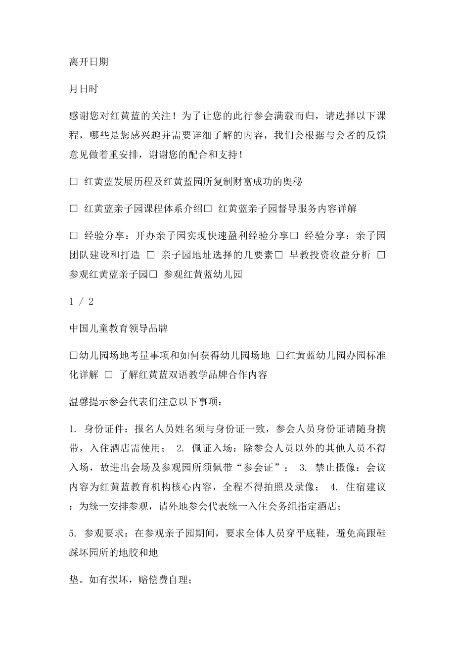 报名回执表.docx_第2页