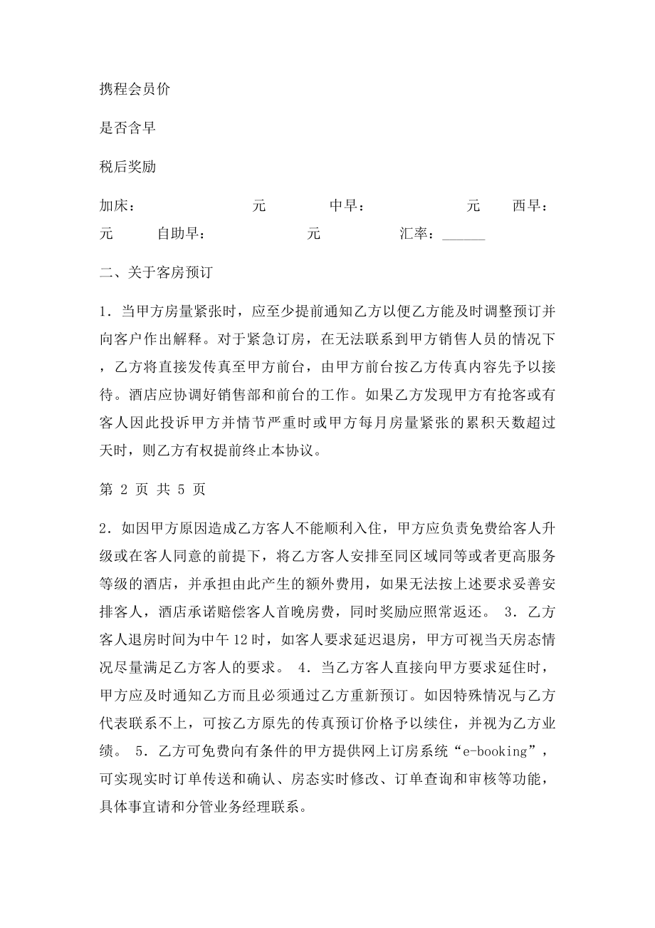 携程 订房合同书.docx_第3页