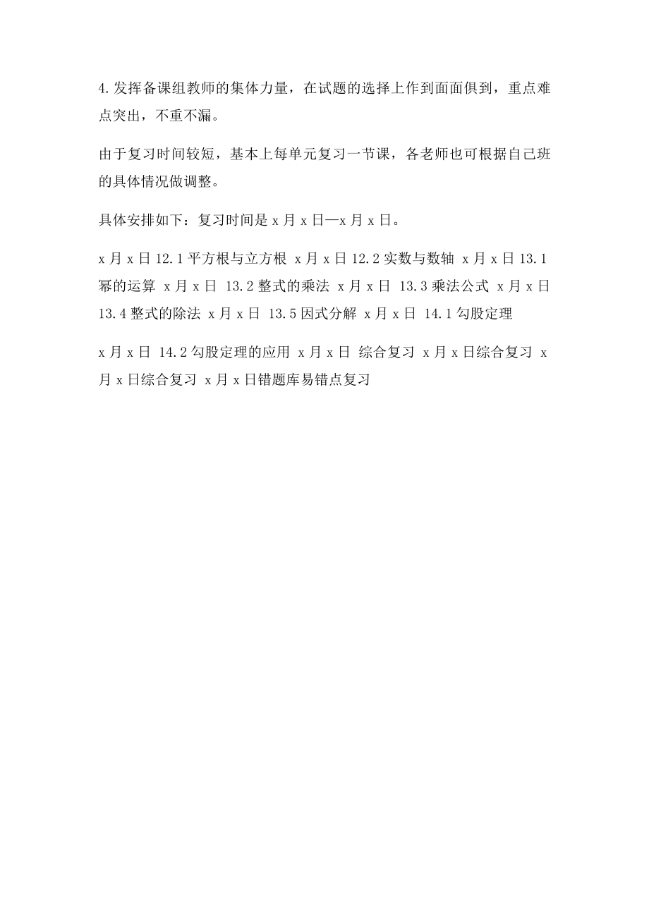 年级数学上期中复习计划.docx_第2页