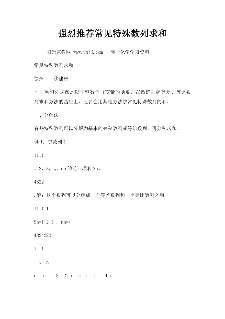 强烈推荐常见特殊数列求和.docx_第1页