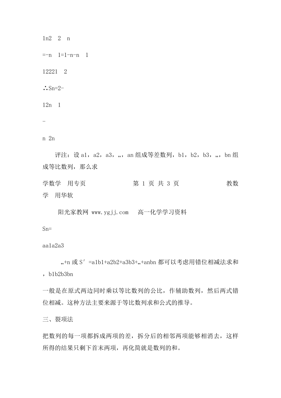 强烈推荐常见特殊数列求和.docx_第3页