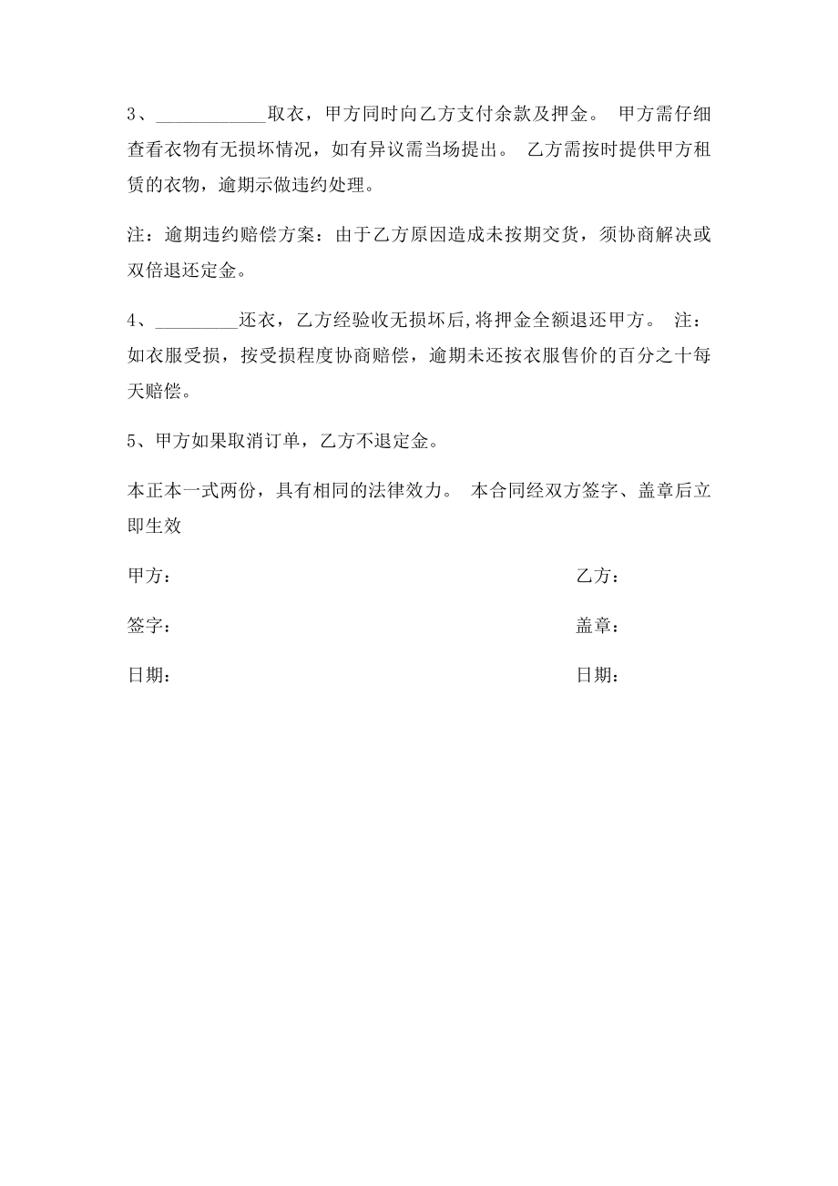 婚纱礼服租赁合同(1).docx_第2页