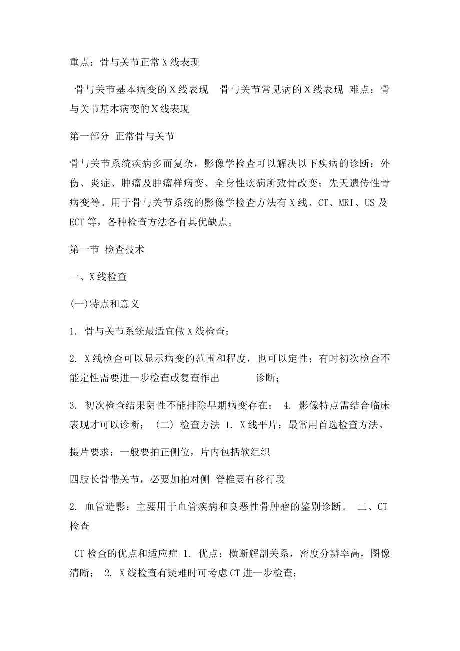 影像打印.docx_第2页